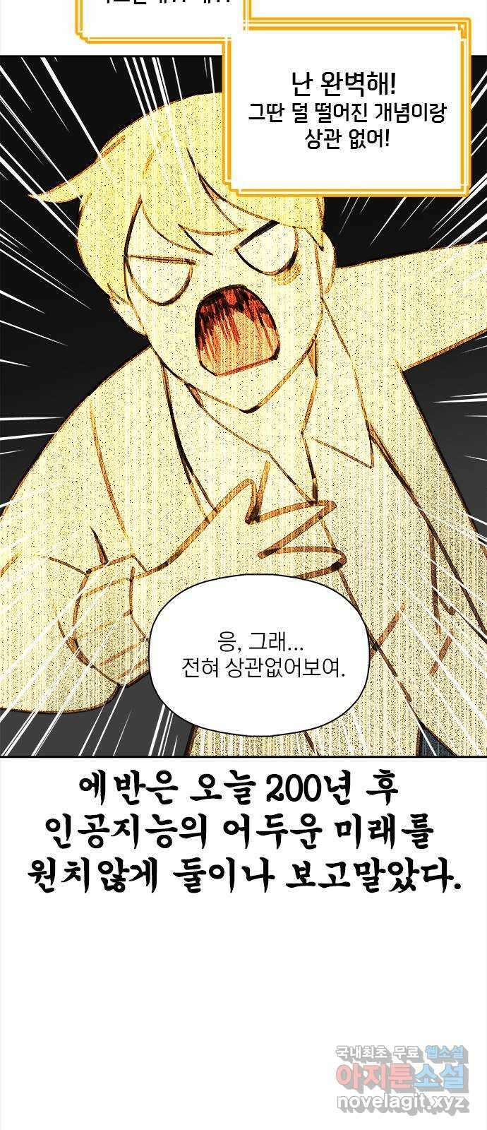 트리거(네이버) 2부 24화: My Favourite Game (1) 8