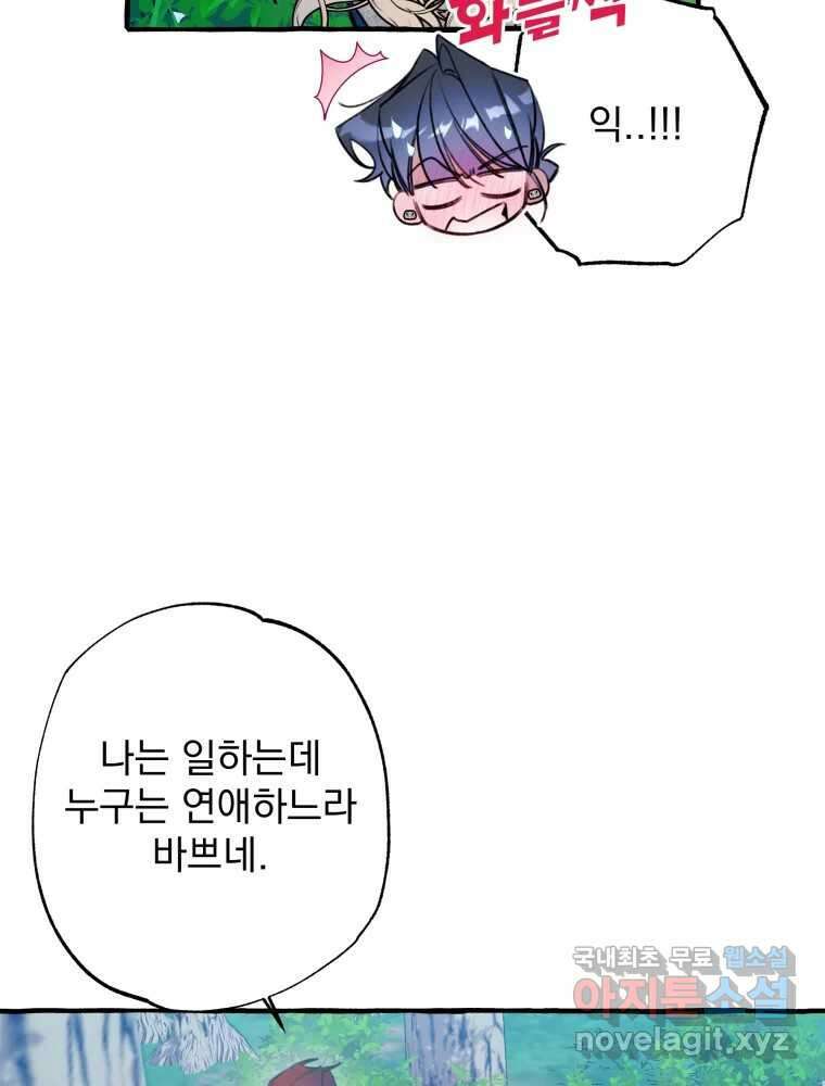 이계막차 74화 7
