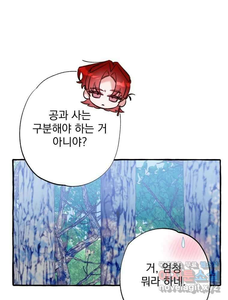 이계막차 74화 9