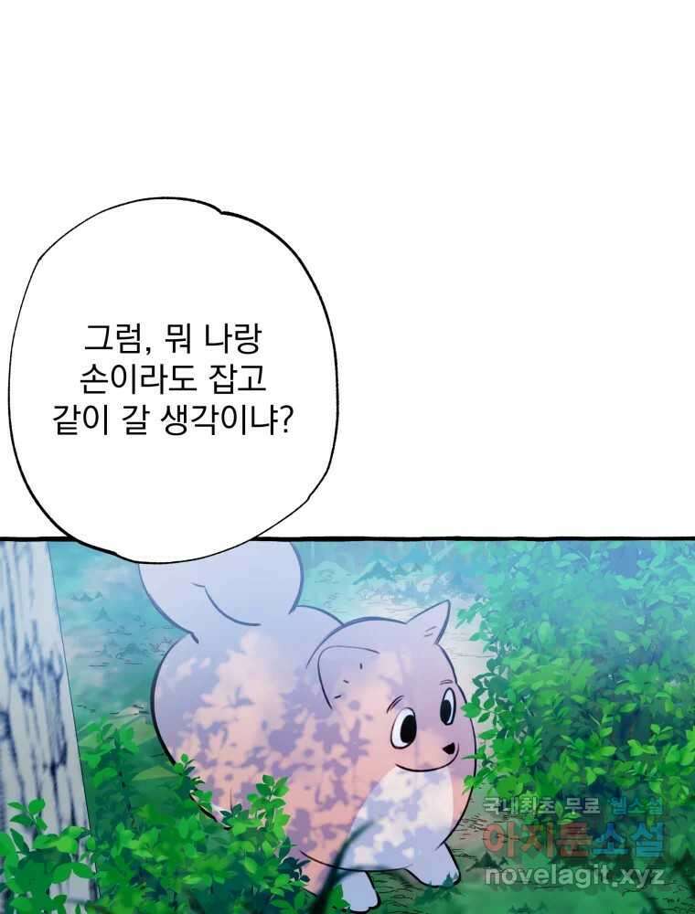 이계막차 74화 12