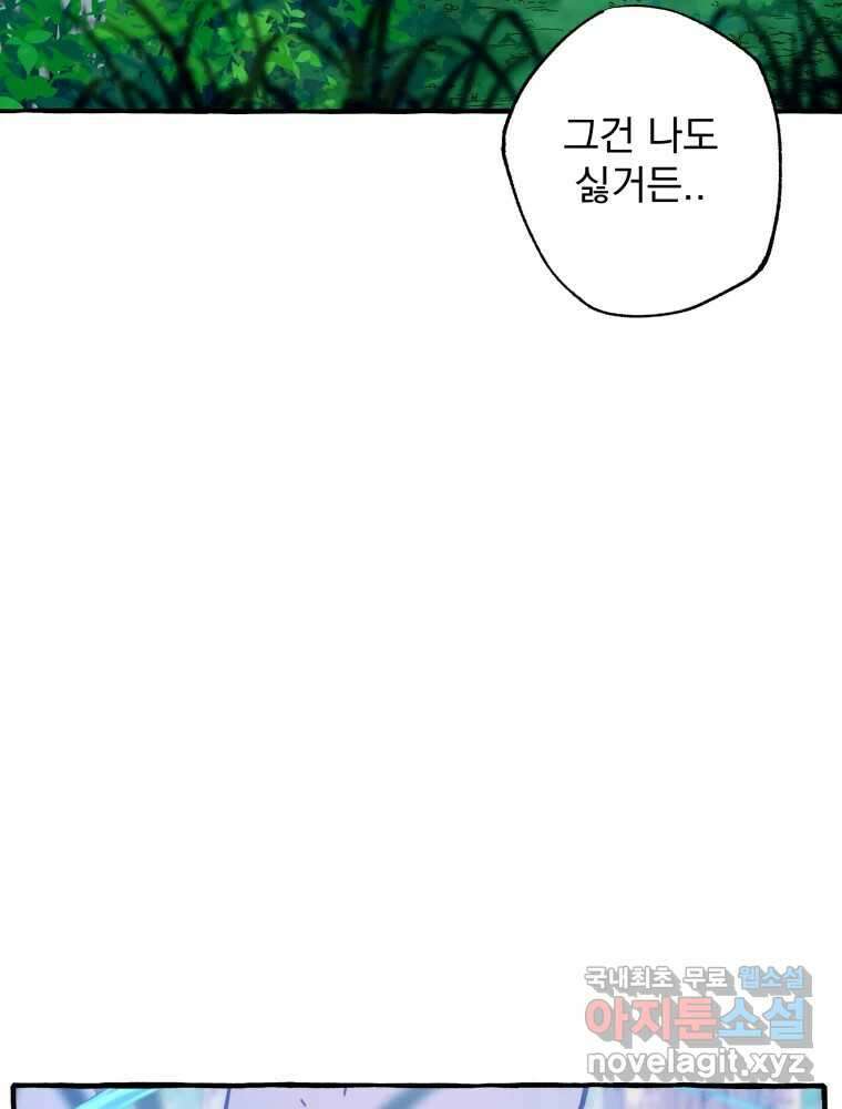 이계막차 74화 13