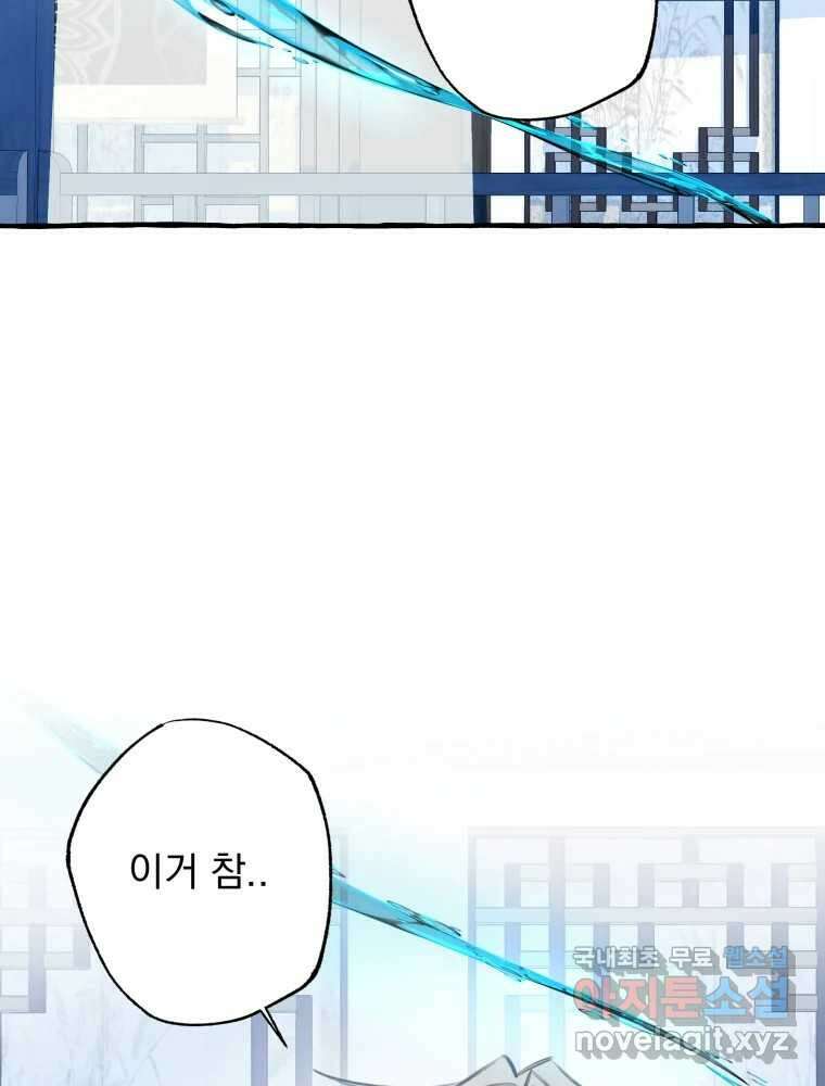 이계막차 74화 16