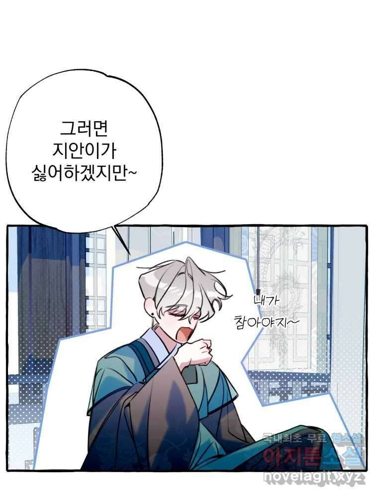 이계막차 74화 20