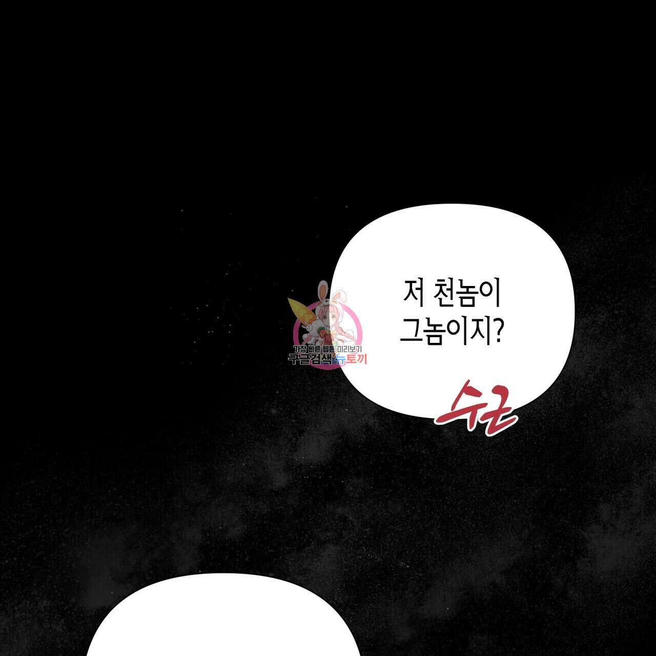 걸손전 29화 1