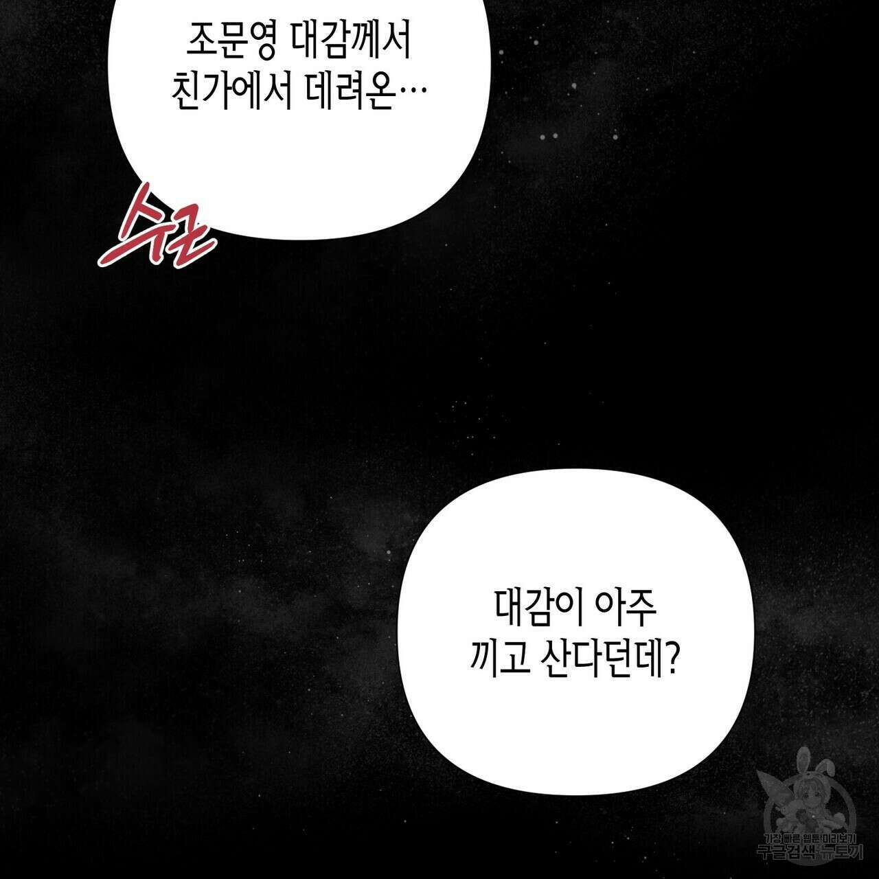 걸손전 29화 2