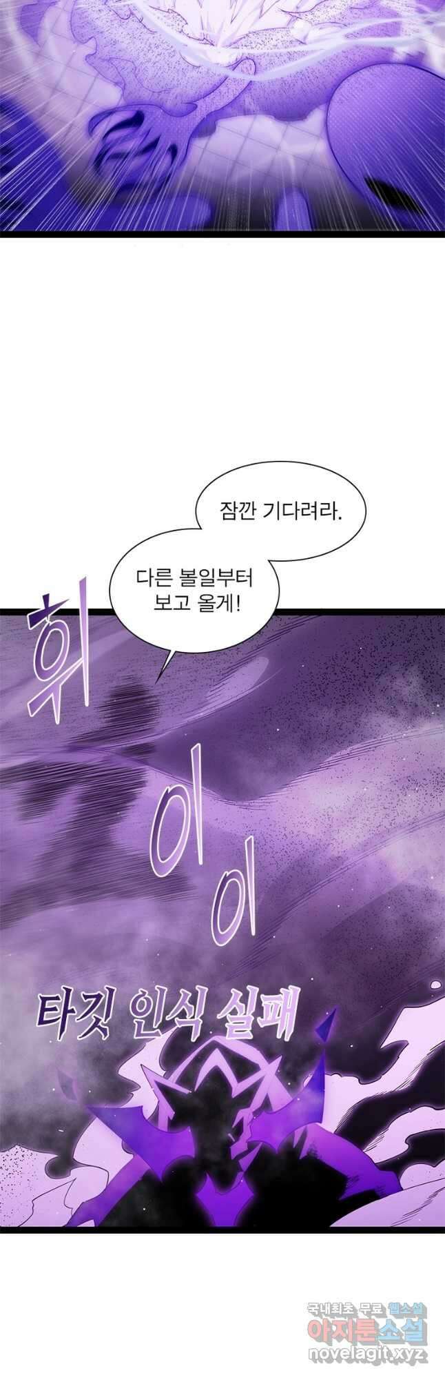 어웨이크닝 회귀 플레이어 145화 17