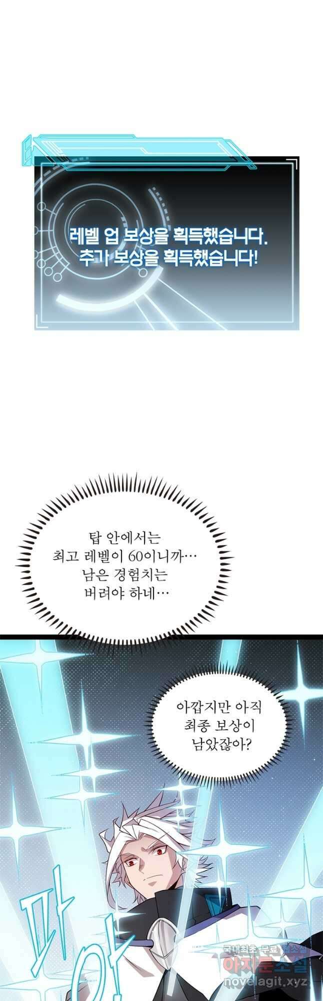 어웨이크닝 회귀 플레이어 145화 43