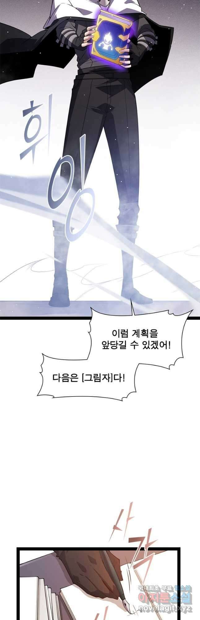 어웨이크닝 회귀 플레이어 145화 46