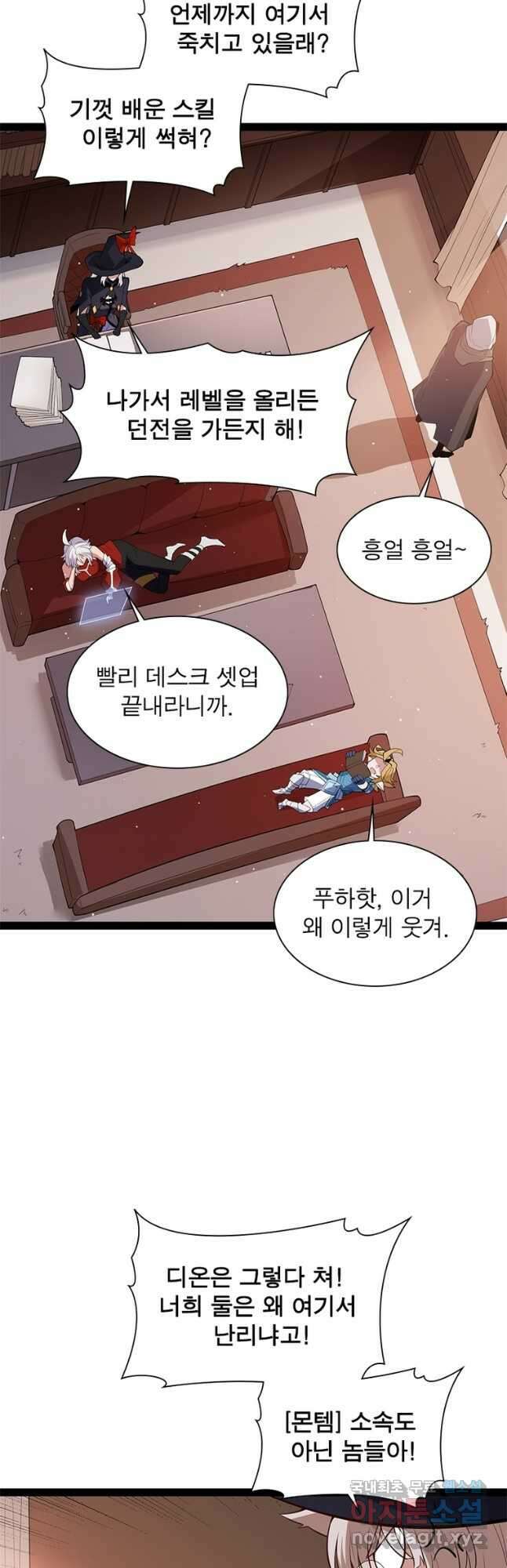 어웨이크닝 회귀 플레이어 145화 48