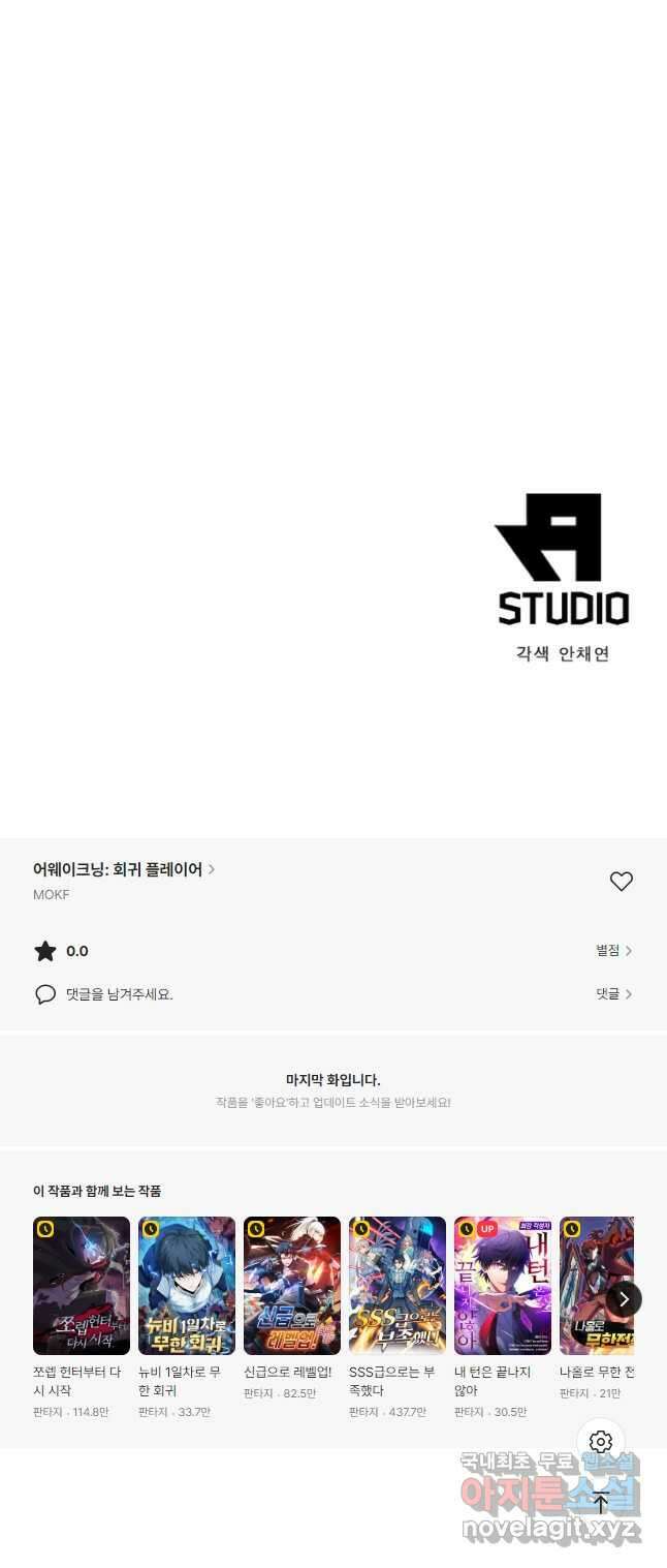 어웨이크닝 회귀 플레이어 145화 52