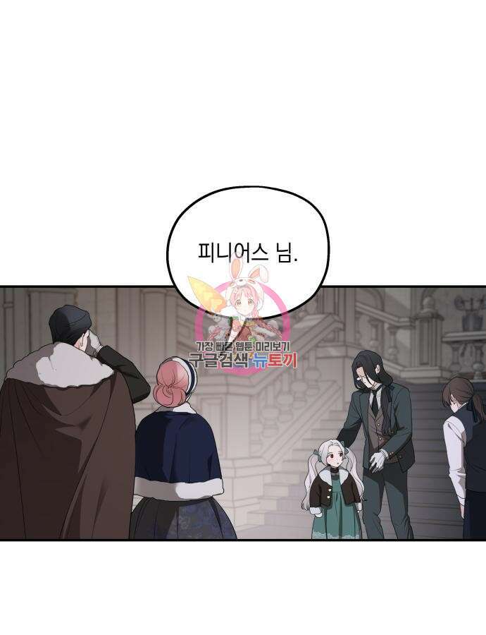 시월드가 내게 집착한다 85화 1