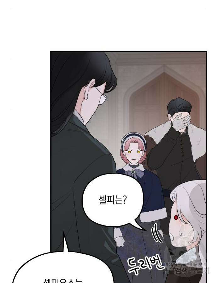 시월드가 내게 집착한다 85화 2
