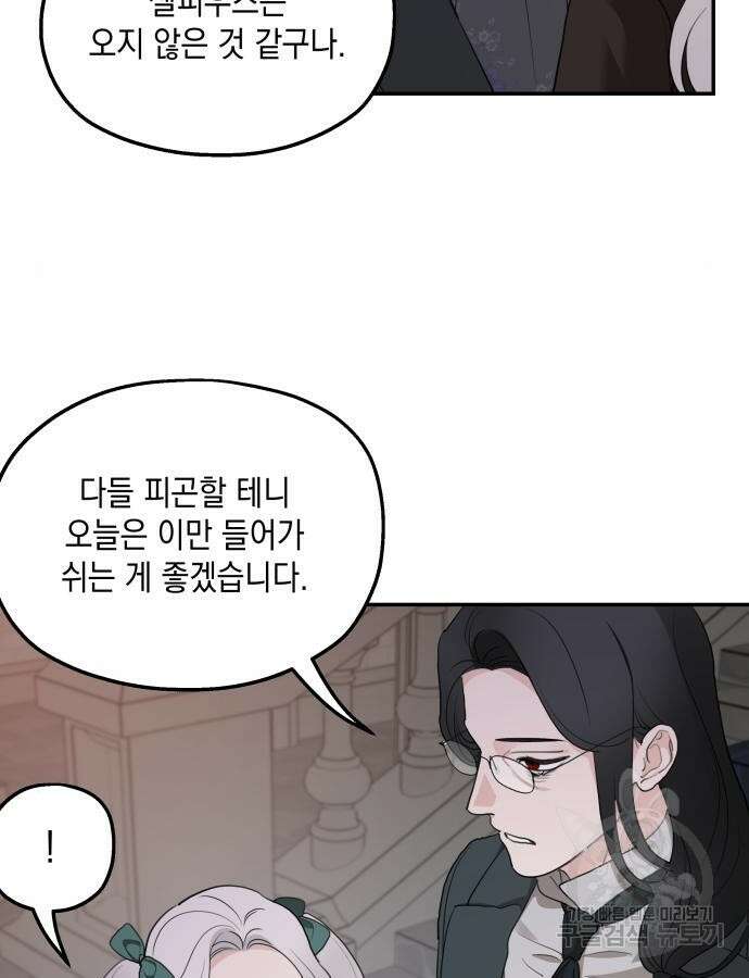 시월드가 내게 집착한다 85화 3