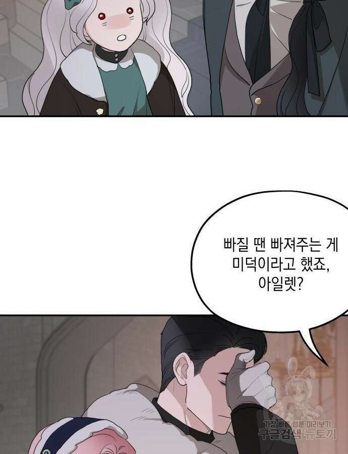 시월드가 내게 집착한다 85화 4