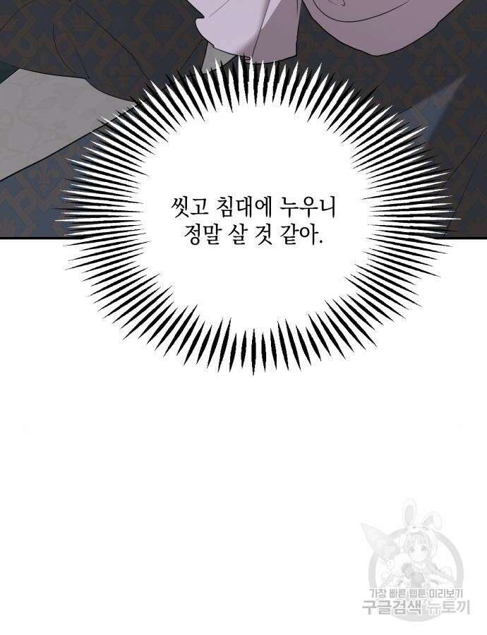 시월드가 내게 집착한다 85화 9