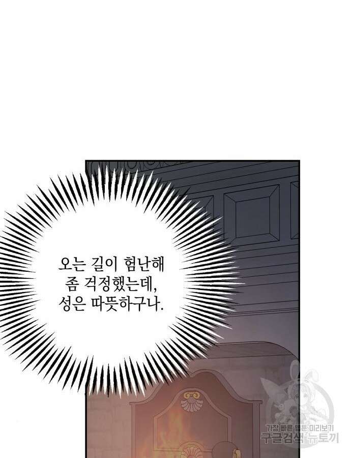 시월드가 내게 집착한다 85화 10