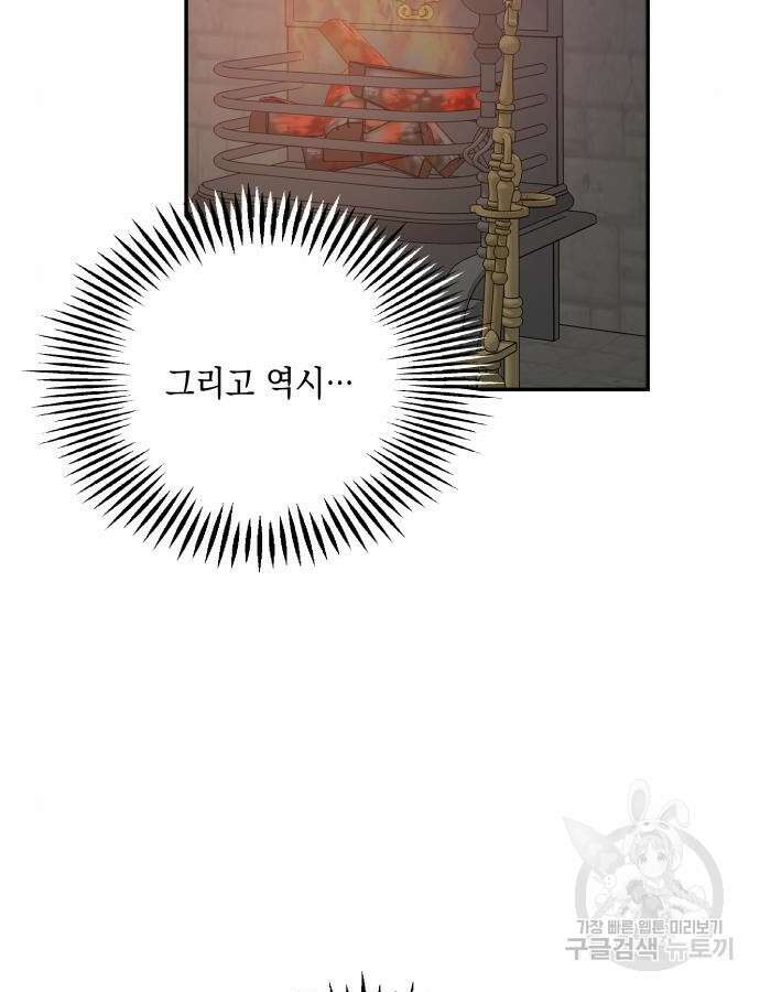 시월드가 내게 집착한다 85화 11