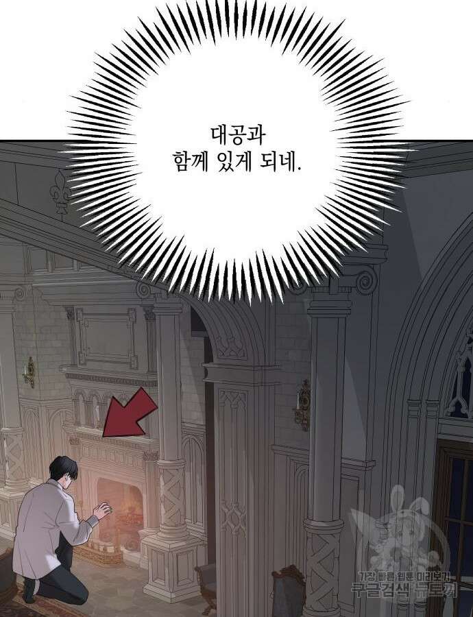 시월드가 내게 집착한다 85화 12