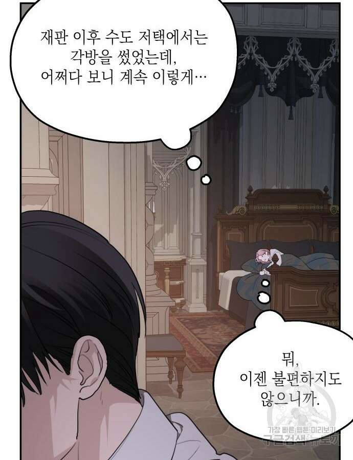 시월드가 내게 집착한다 85화 14