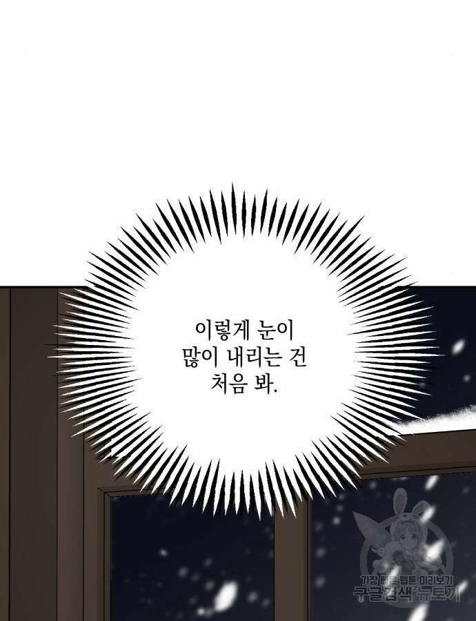 시월드가 내게 집착한다 85화 17
