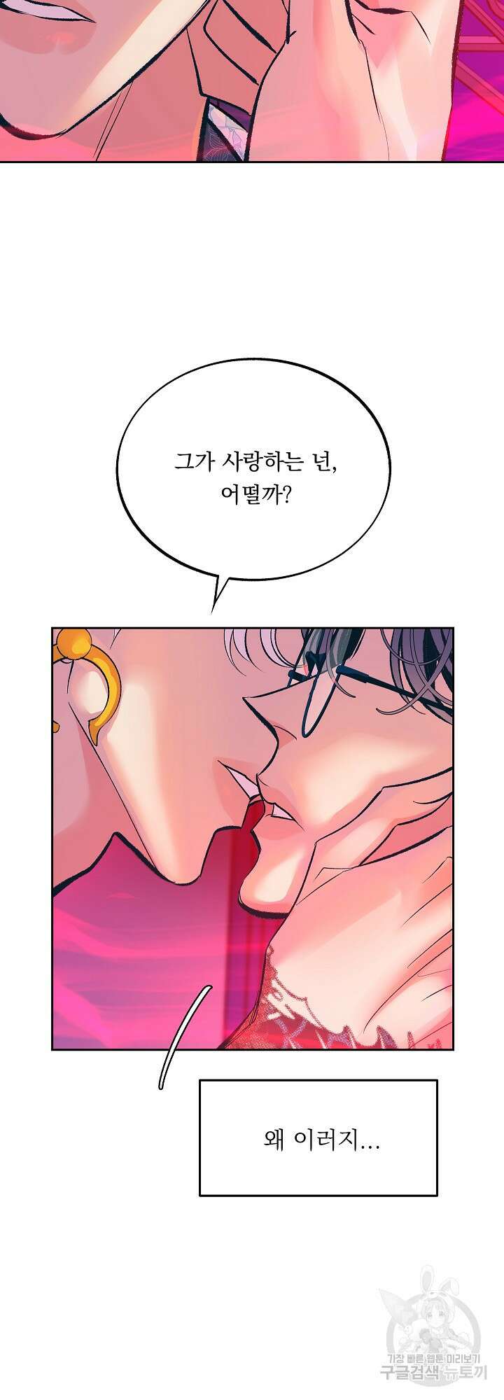수라의 연인 30화 6