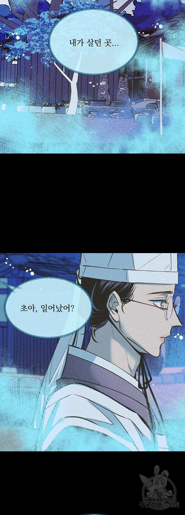 수라의 연인 39화 2