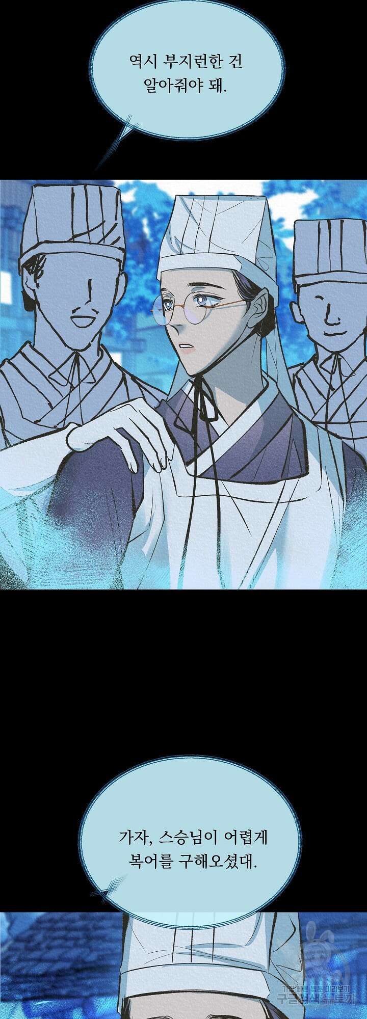 수라의 연인 39화 3