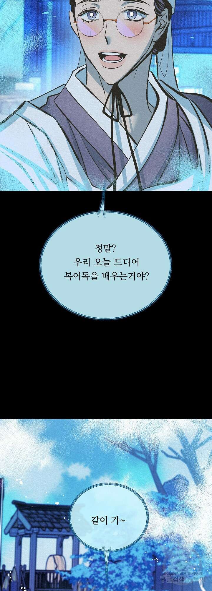 수라의 연인 39화 4