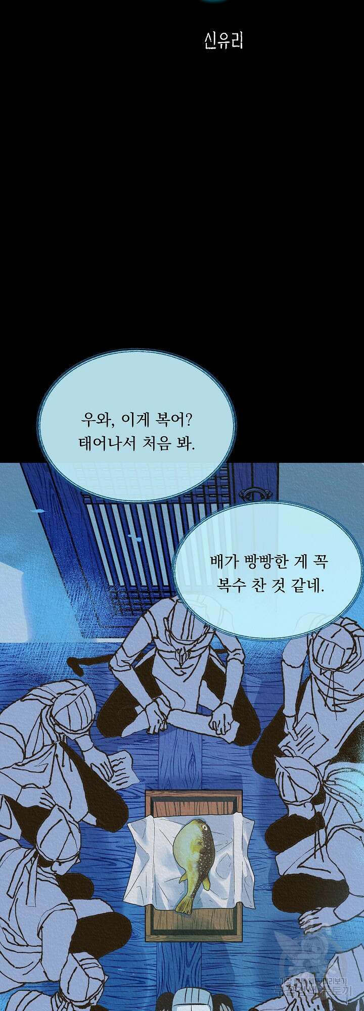 수라의 연인 39화 6