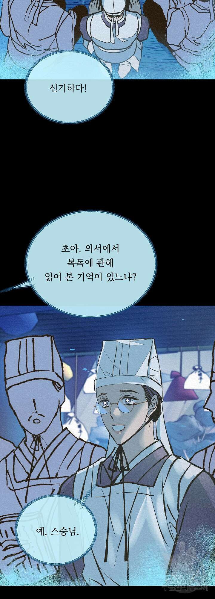 수라의 연인 39화 7