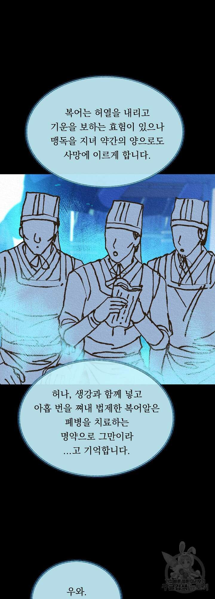 수라의 연인 39화 8