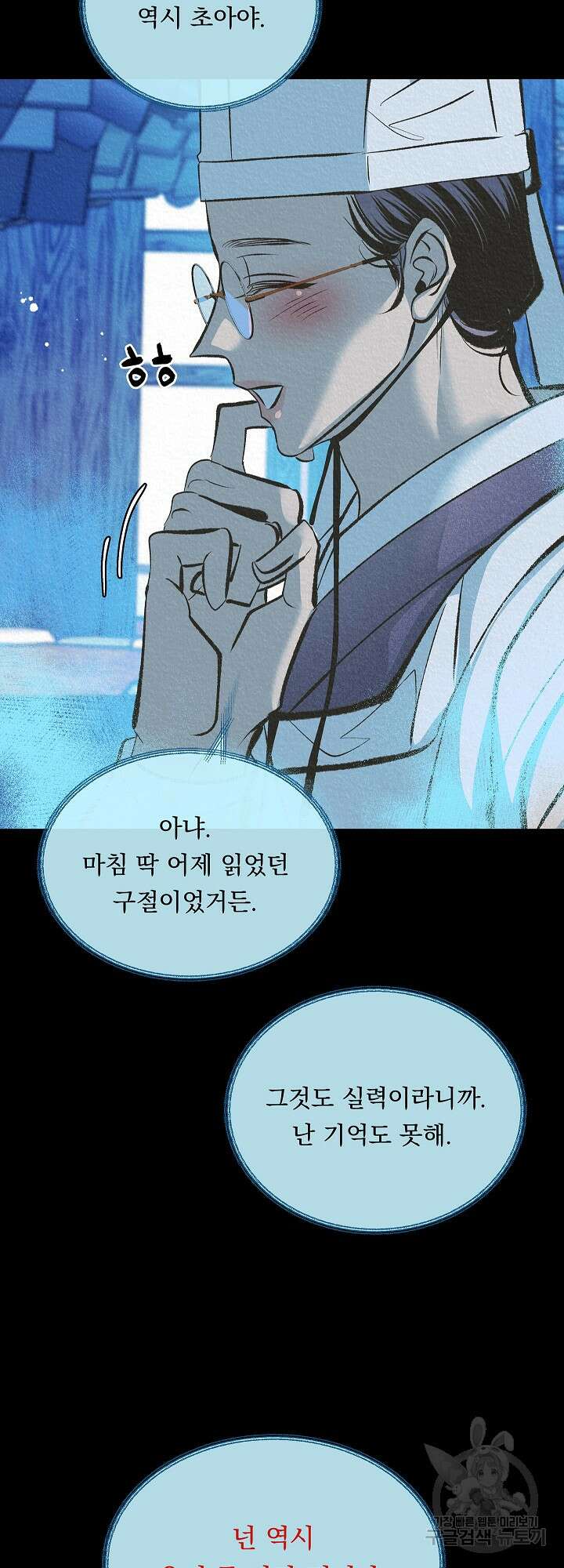수라의 연인 39화 9