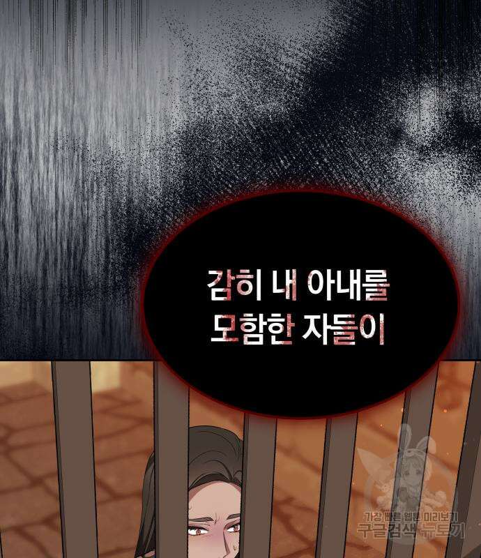 약탈 신부 50화 3