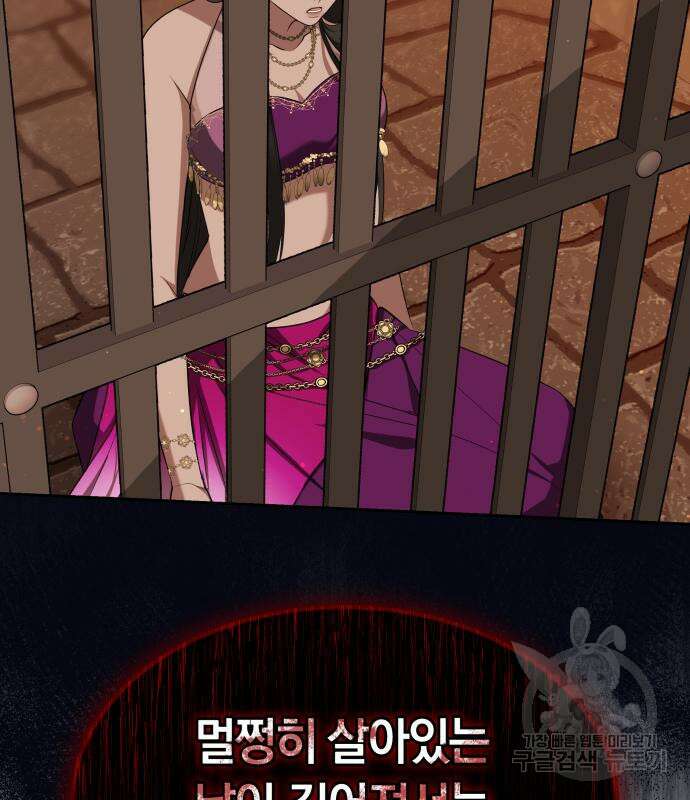 약탈 신부 50화 4
