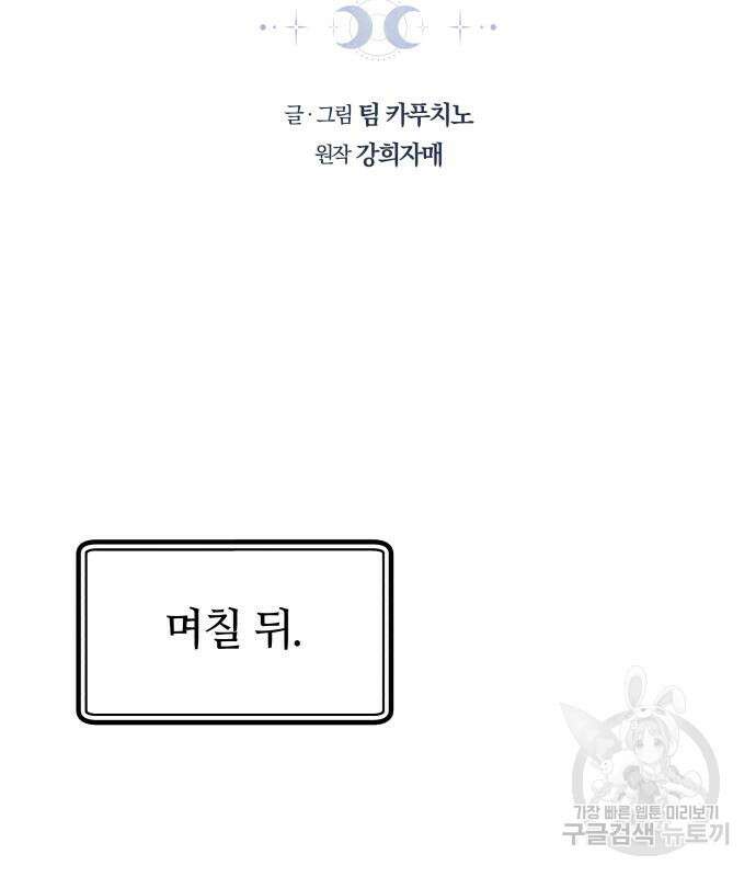 약탈 신부 50화 7