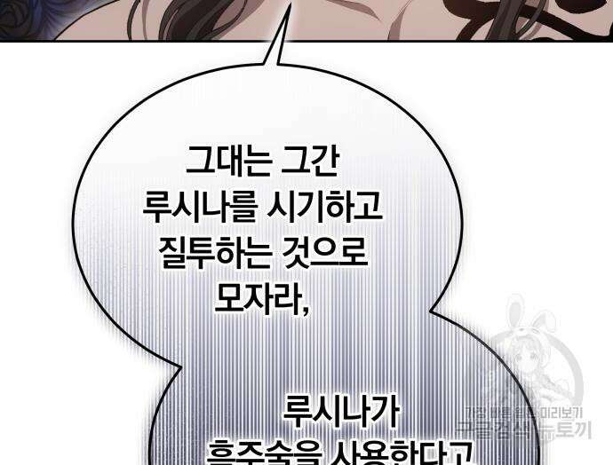 약탈 신부 50화 14