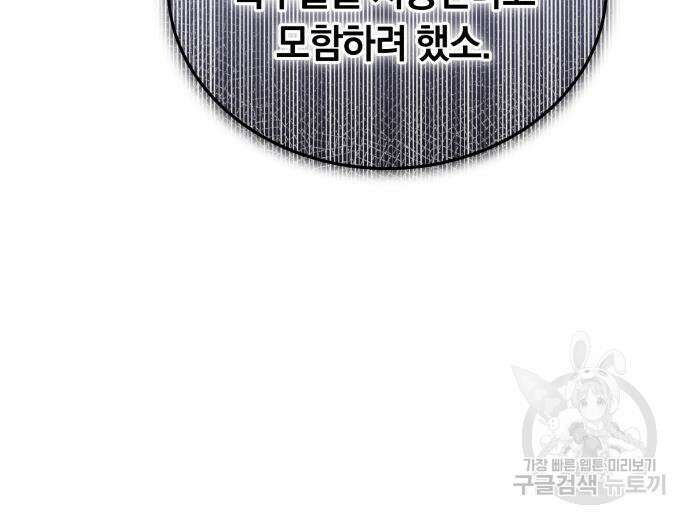 약탈 신부 50화 15
