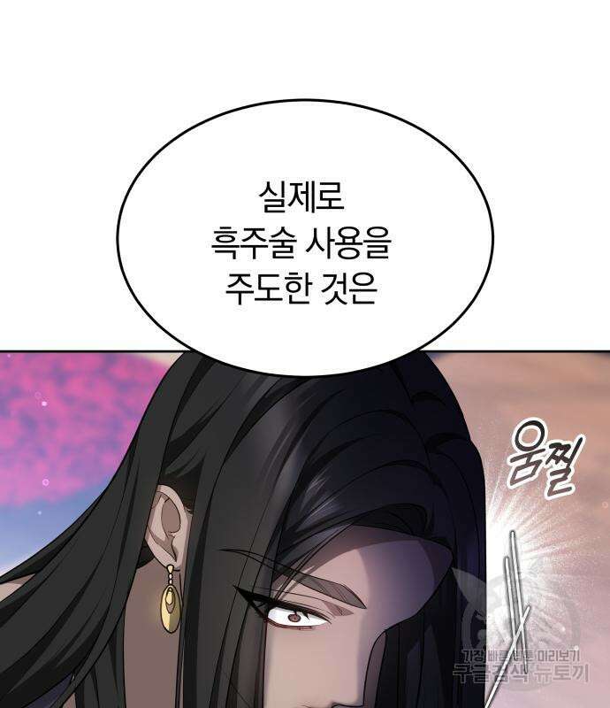 약탈 신부 50화 16