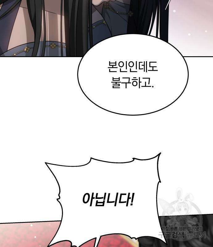 약탈 신부 50화 17
