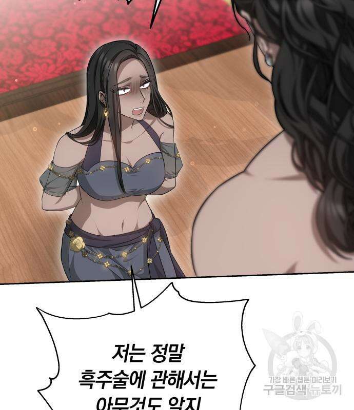 약탈 신부 50화 18