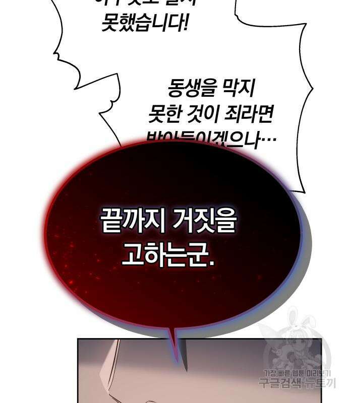 약탈 신부 50화 19