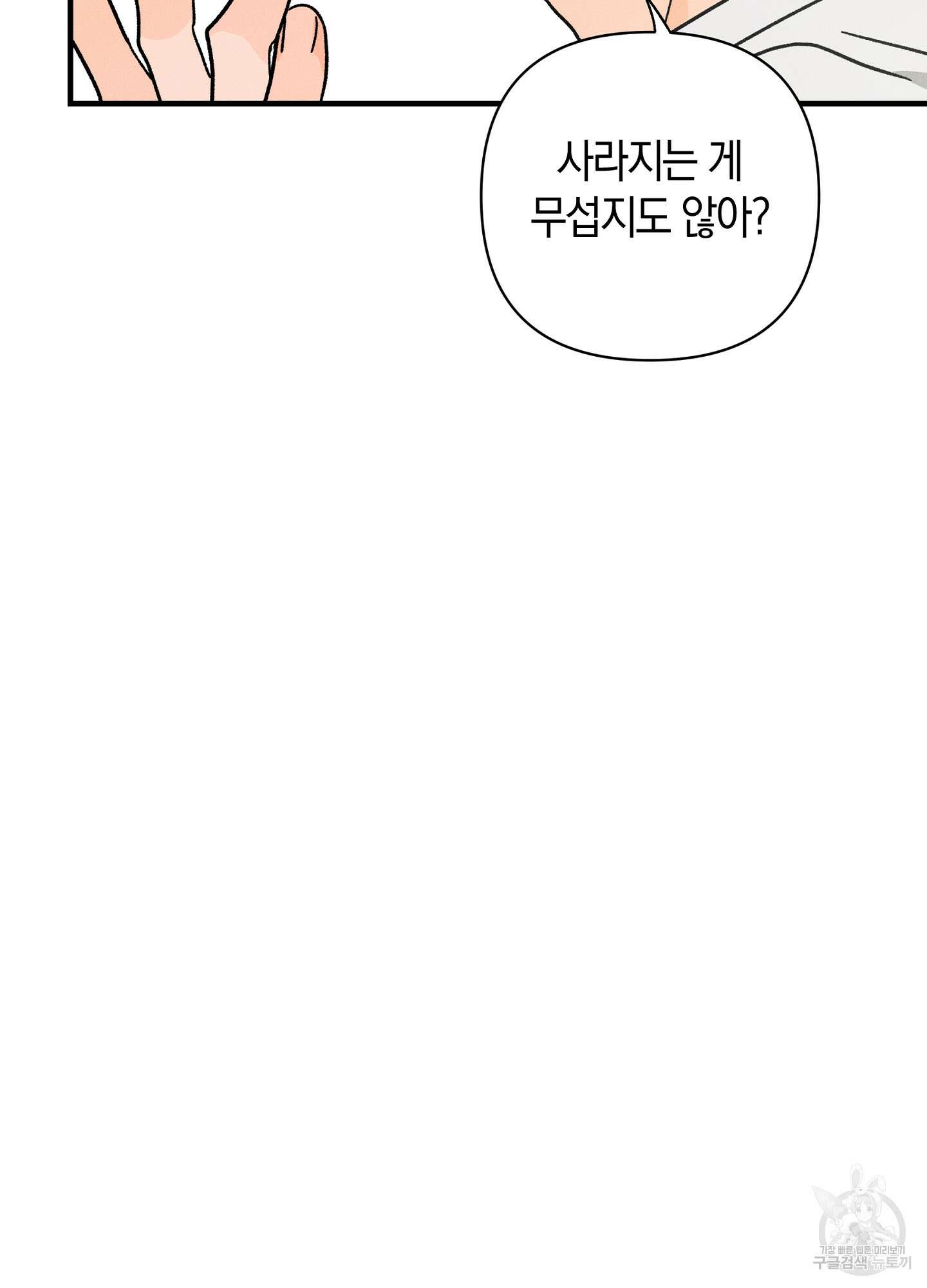 귀접(BL) 20화 14