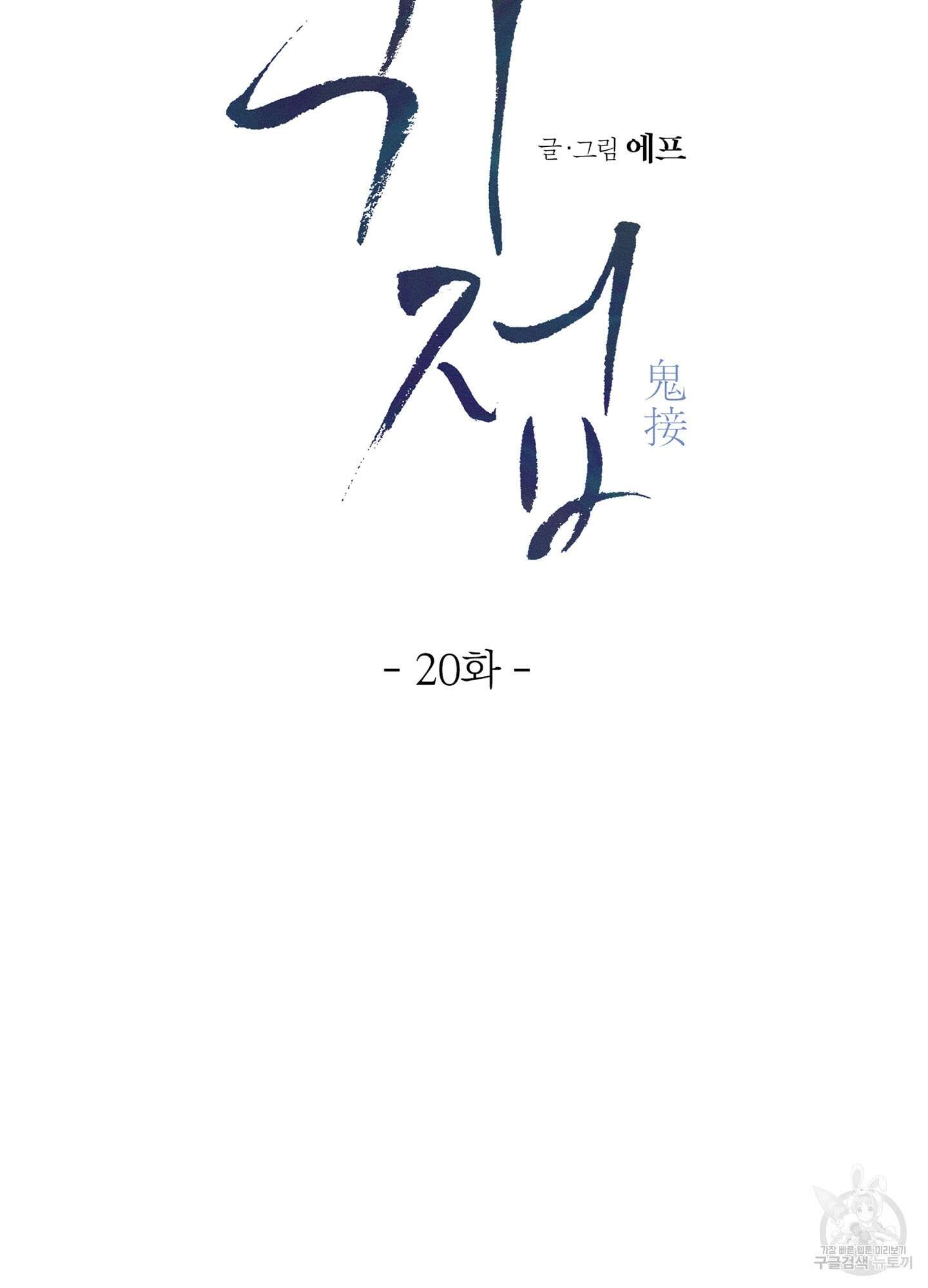 귀접(BL) 20화 33