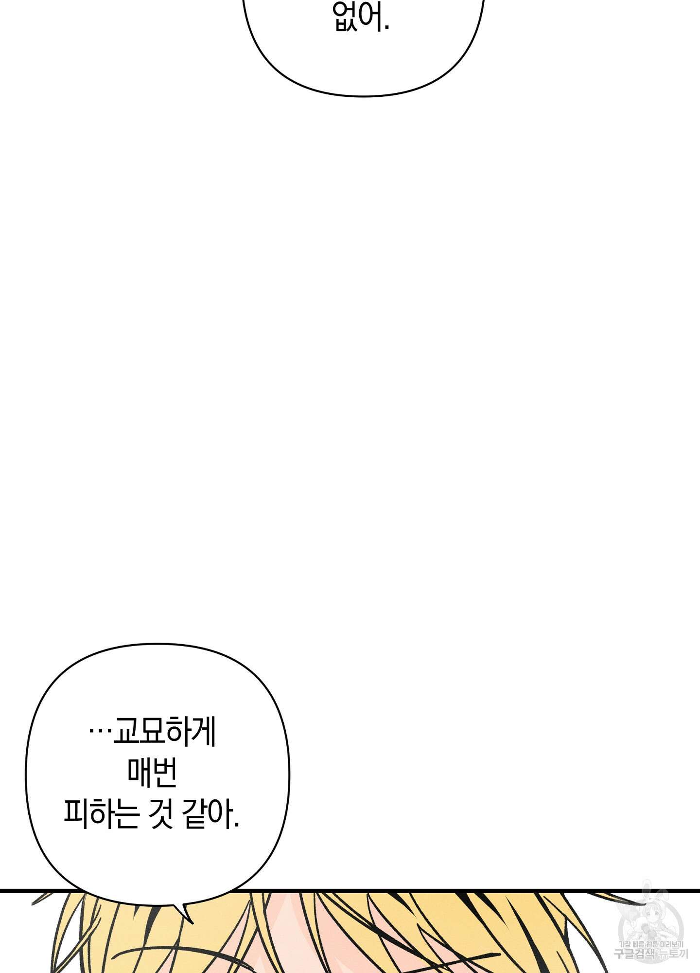 귀접(BL) 20화 40