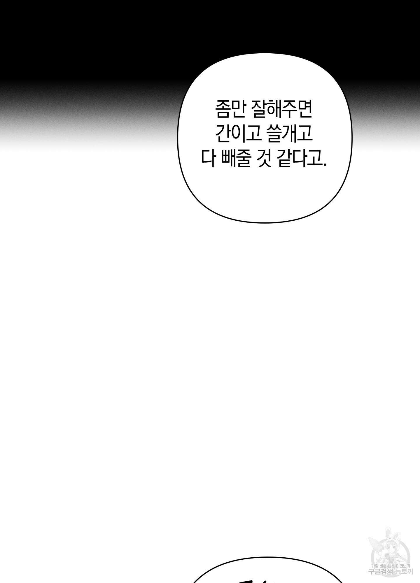 귀접(BL) 20화 50