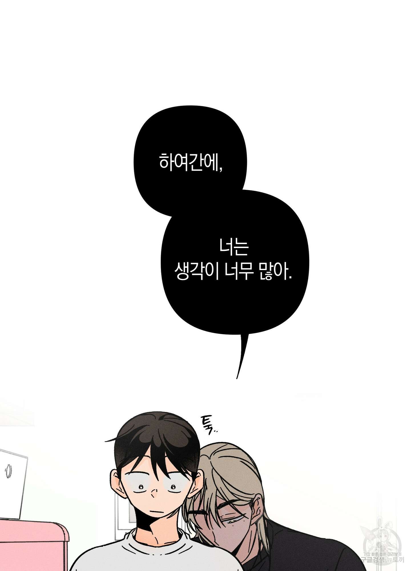 귀접(BL) 20화 74