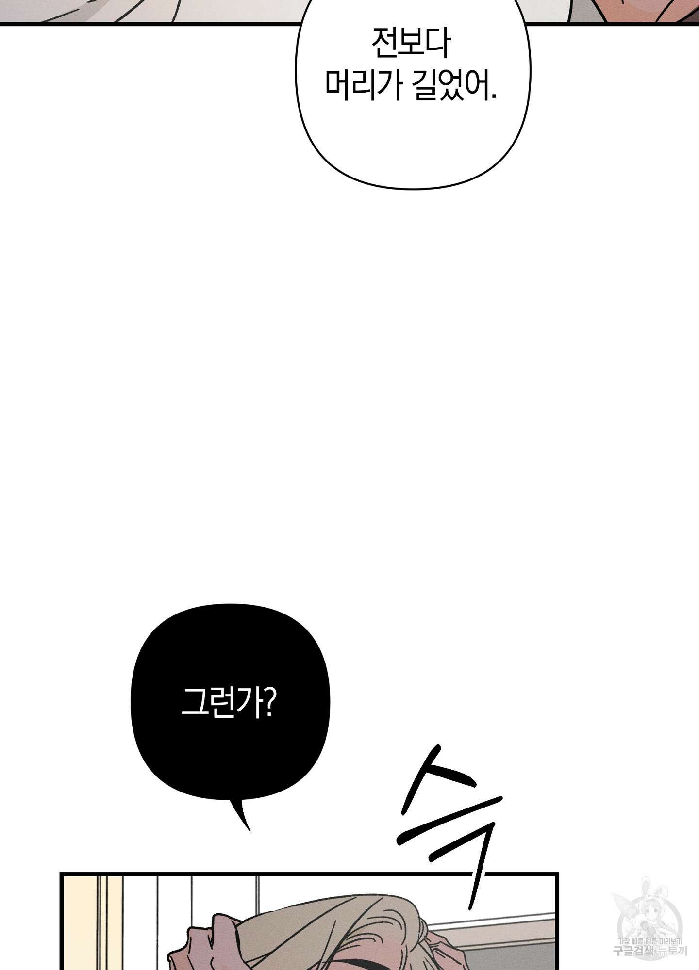 귀접(BL) 20화 78