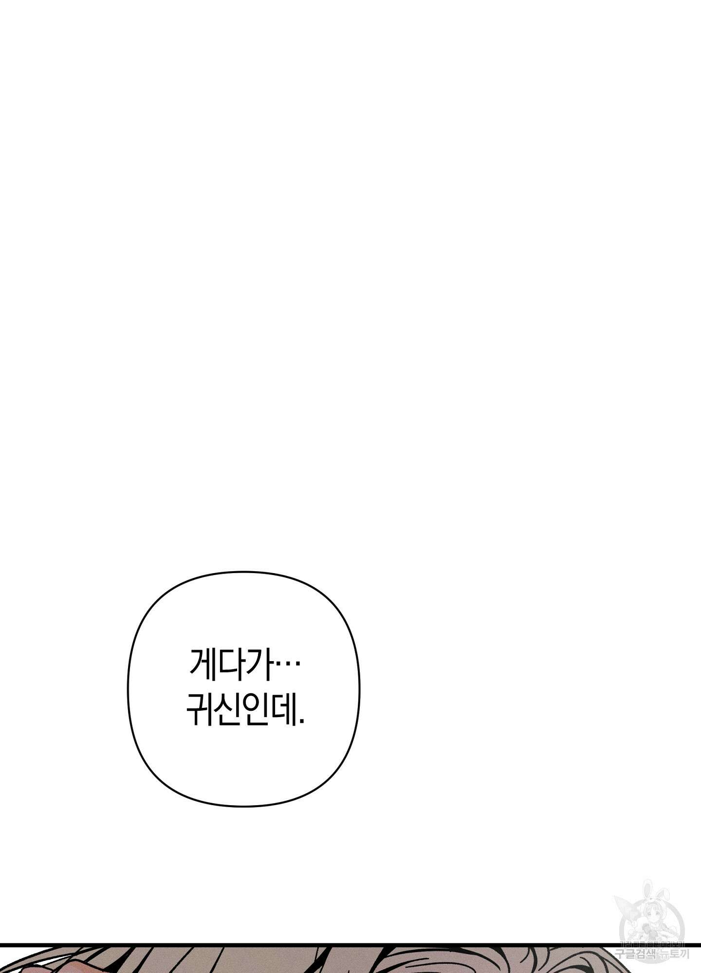귀접(BL) 20화 80