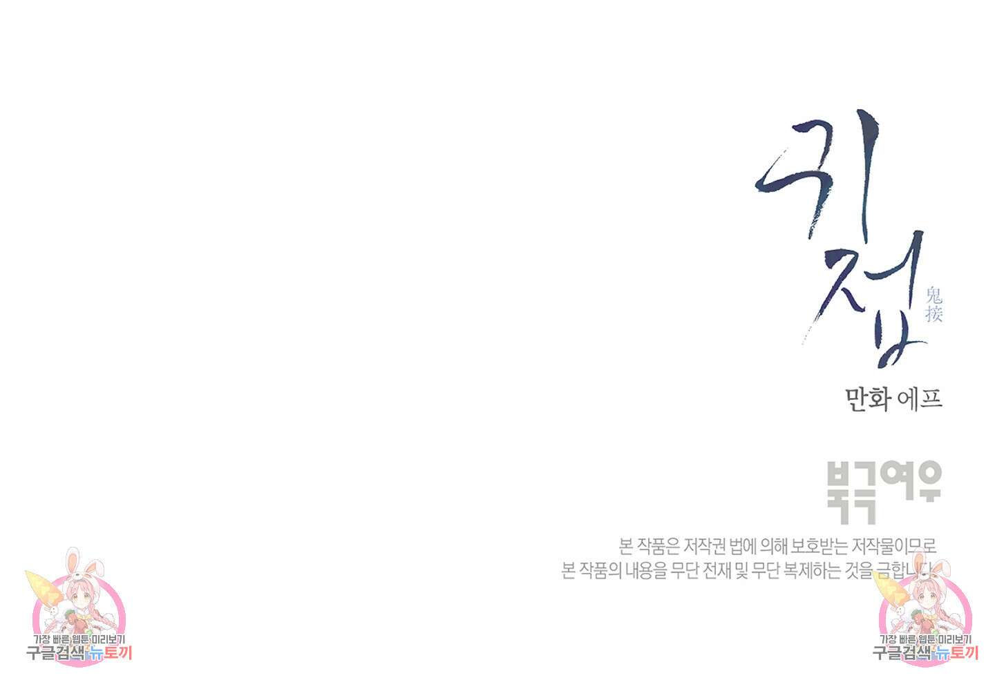 귀접(BL) 20화 98