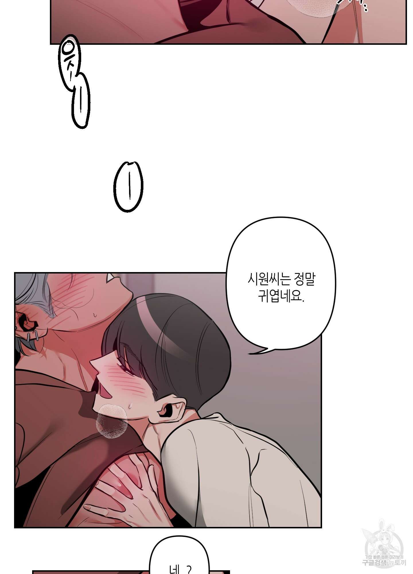 퍼펙트 바디 파트너 9화 7